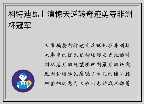 科特迪瓦上演惊天逆转奇迹勇夺非洲杯冠军 科特迪瓦上演惊天逆转奇迹勇夺非洲杯冠军