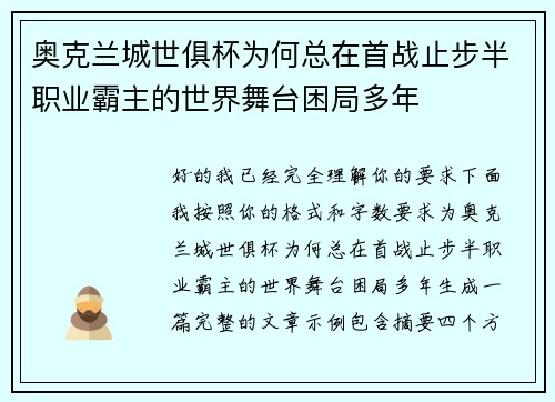 奥克兰城世俱杯为何总在首战止步半职业霸主的世界舞台困局多年 奥克兰城世俱杯为何总在首战止步半职业霸主的世界舞台困局多年