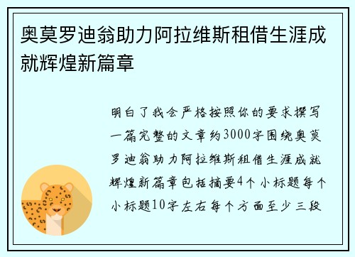 奥莫罗迪翁助力阿拉维斯租借生涯成就辉煌新篇章 奥莫罗迪翁助力阿拉维斯租借生涯成就辉煌新篇章