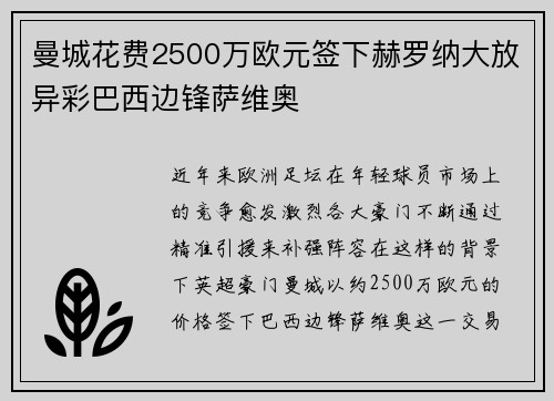 曼城花费2500万欧元签下赫罗纳大放异彩巴西边锋萨维奥 曼城花费2500万欧元签下赫罗纳大放异彩巴西边锋萨维奥