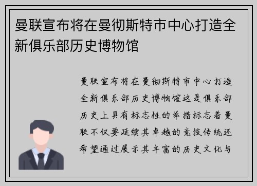 曼联宣布将在曼彻斯特市中心打造全新俱乐部历史博物馆 曼联宣布将在曼彻斯特市中心打造全新俱乐部历史博物馆