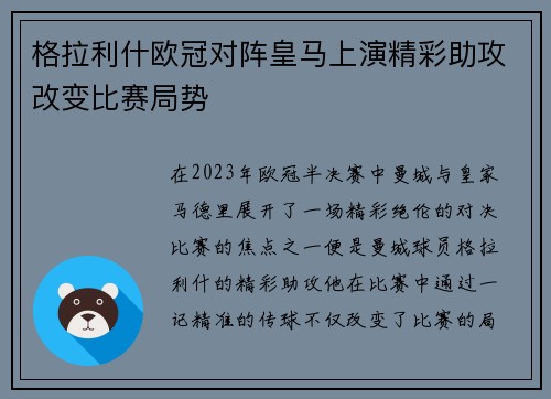 格拉利什欧冠对阵皇马上演精彩助攻改变比赛局势 格拉利什欧冠对阵皇马上演精彩助攻改变比赛局势