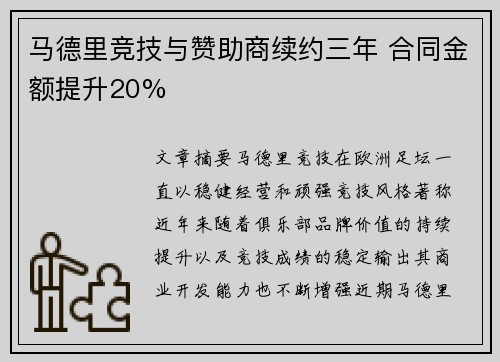 马德里竞技与赞助商续约三年 合同金额提升20%